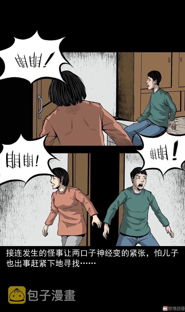 【三老爷诡事会】漫画-（凶宅诡异事）章节漫画下拉式图片-43.jpg
