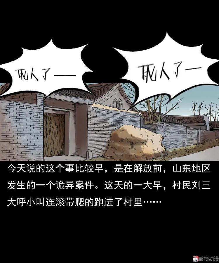 【三老爷诡事会】漫画-（稻草人）章节漫画下拉式图片-第2张图片