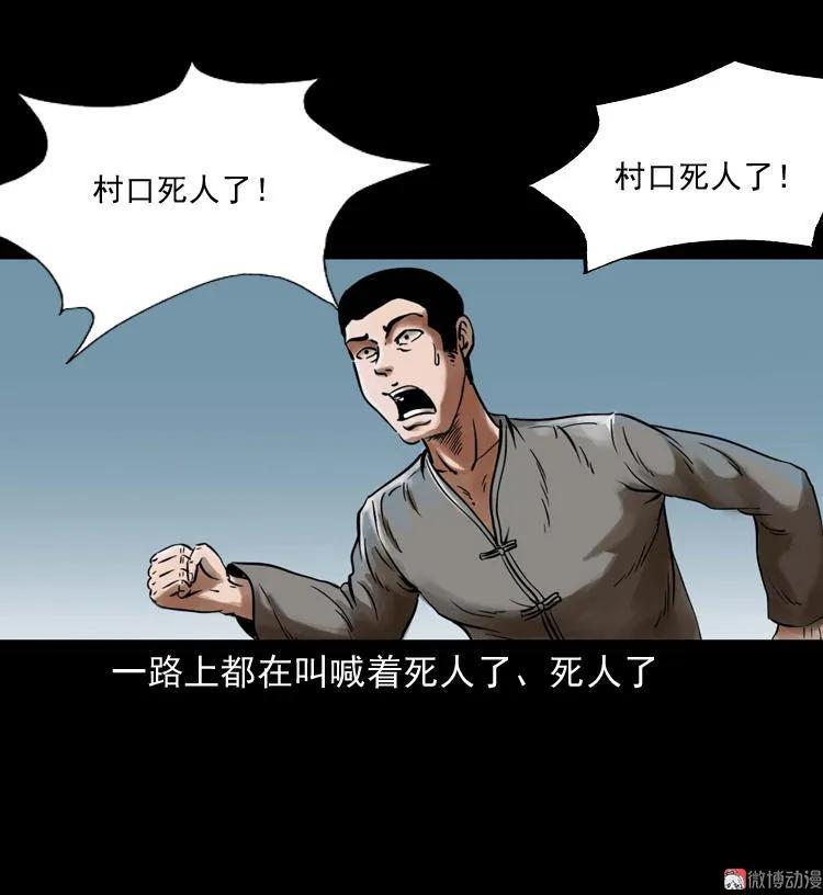 【三老爷诡事会】漫画-（稻草人）章节漫画下拉式图片-3.jpg