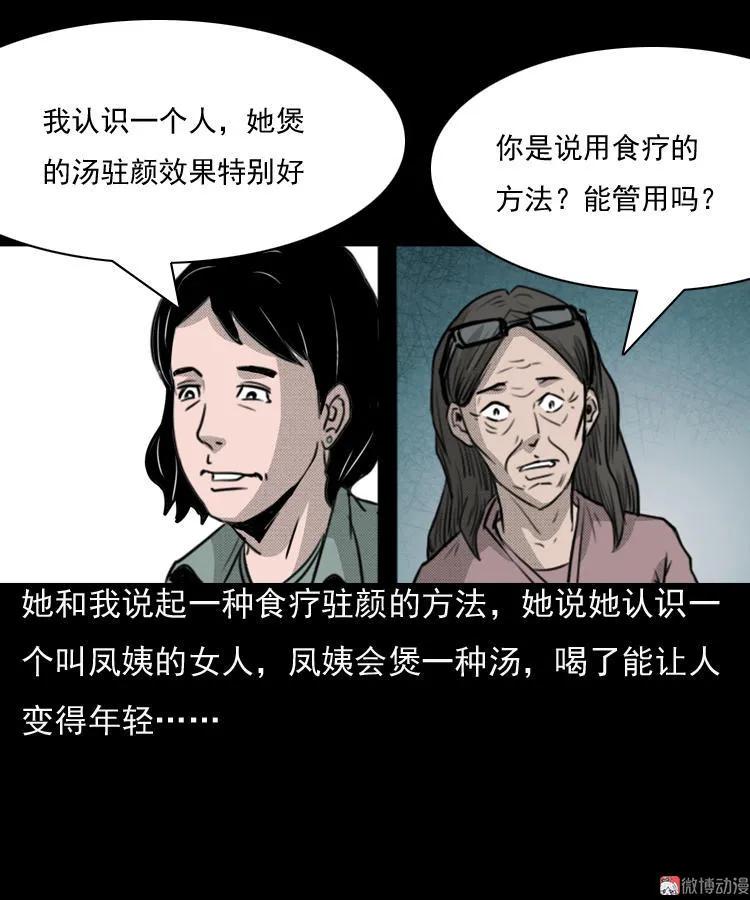 【三老爷诡事会】漫画-（驻颜汤）章节漫画下拉式图片-21.jpg