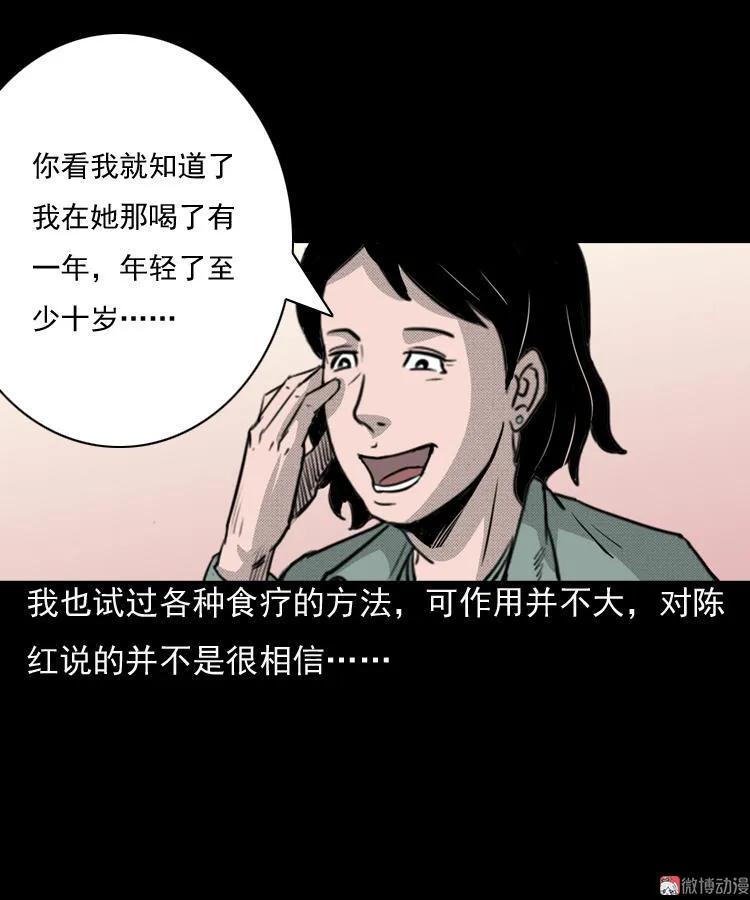 【三老爷诡事会】漫画-（驻颜汤）章节漫画下拉式图片-22.jpg