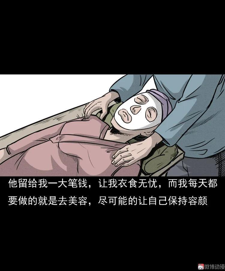 【三老爷诡事会】漫画-（驻颜汤）章节漫画下拉式图片-4.jpg