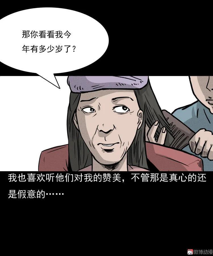 【三老爷诡事会】漫画-（驻颜汤）章节漫画下拉式图片-7.jpg