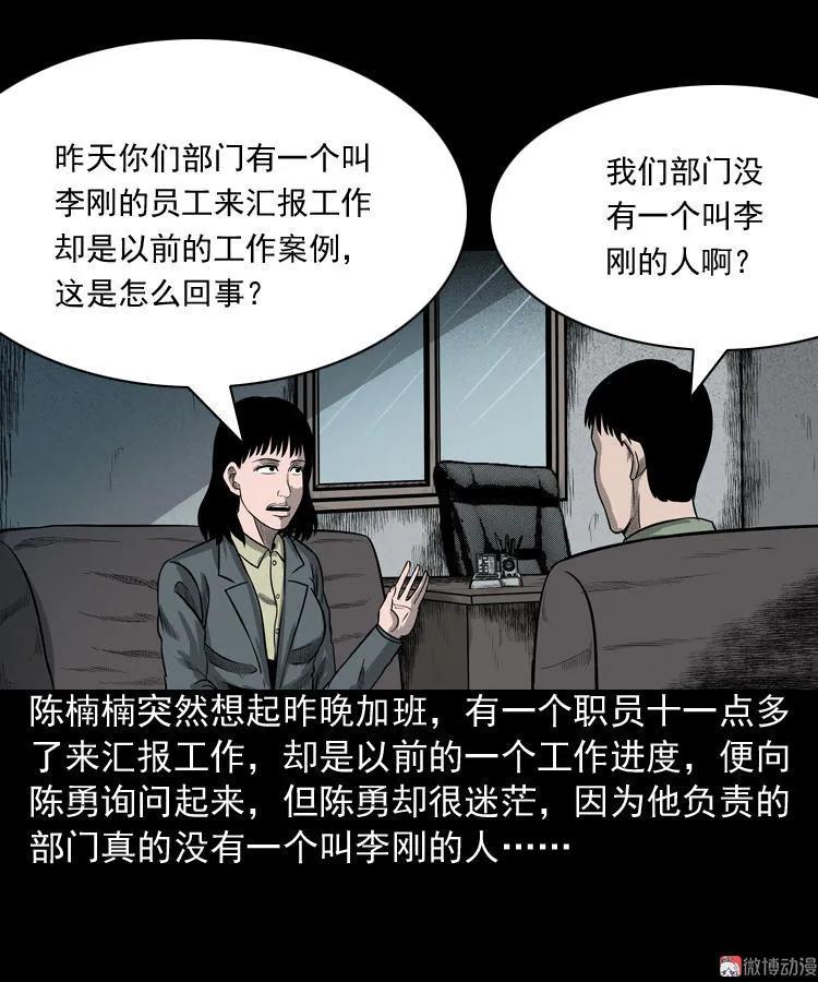 【三老爷诡事会】漫画-（办公室有诡）章节漫画下拉式图片-16.jpg