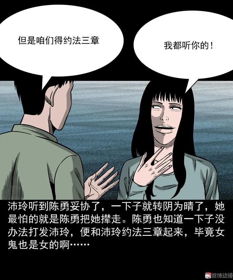 【三老爷诡事会】漫画-（办公室有诡）章节漫画下拉式图片-40.jpg