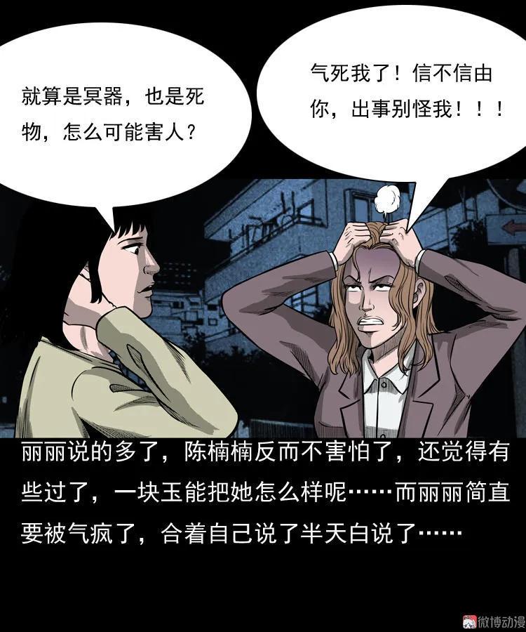 【三老爷诡事会】漫画-（冥玉）章节漫画下拉式图片-18.jpg