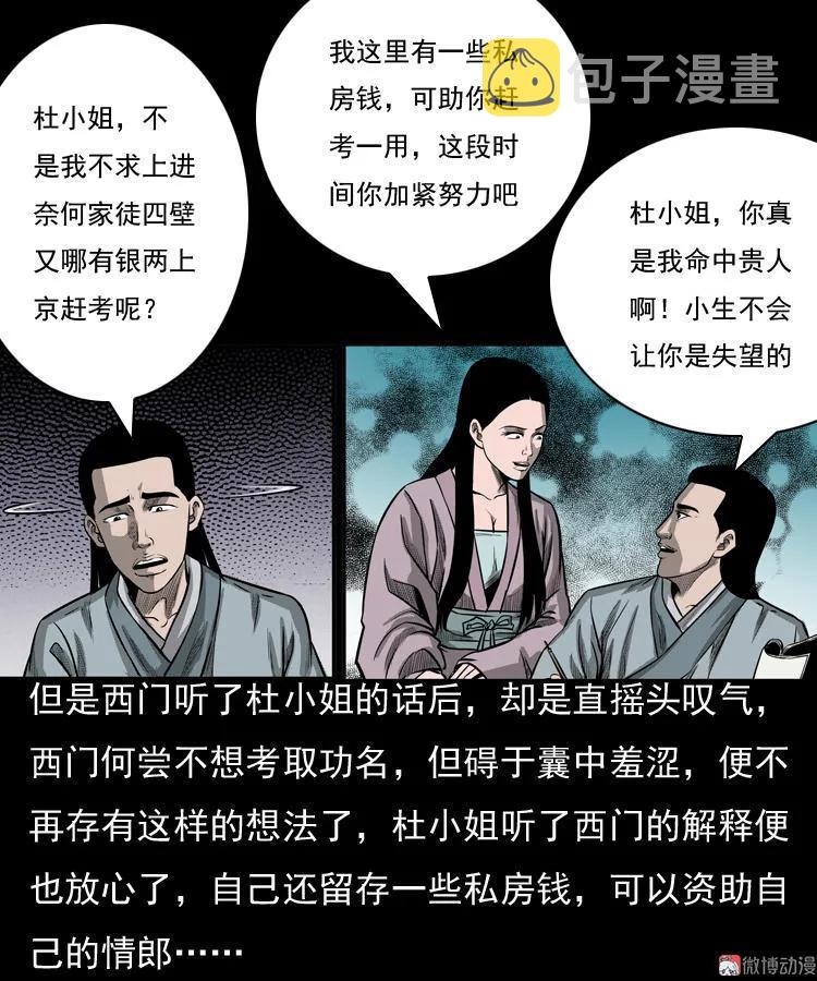 【三老爷诡事会】漫画-（冥玉）章节漫画下拉式图片-24.jpg