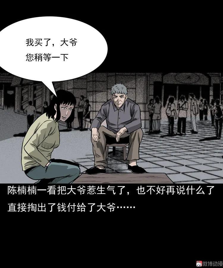 【三老爷诡事会】漫画-（冥玉）章节漫画下拉式图片-9.jpg