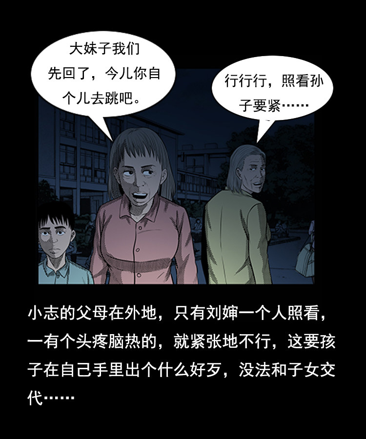 【三老爷诡事会】漫画-（身后有人）章节漫画下拉式图片-11.jpg