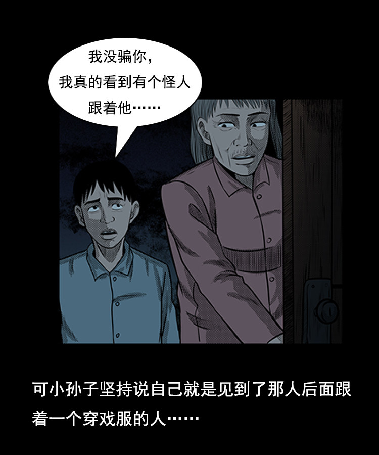 【三老爷诡事会】漫画-（身后有人）章节漫画下拉式图片-29.jpg