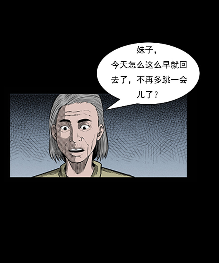 【三老爷诡事会】漫画-（身后有人）章节漫画下拉式图片-4.jpg