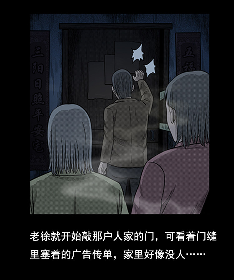 【三老爷诡事会】漫画-（身后有人）章节漫画下拉式图片-41.jpg