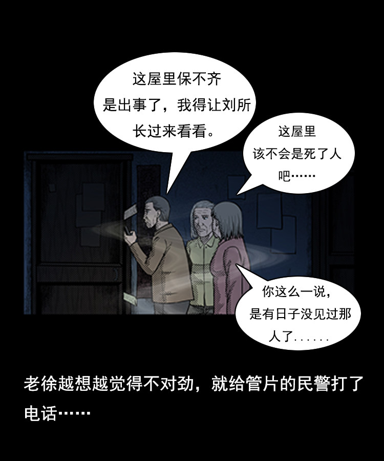 【三老爷诡事会】漫画-（身后有人）章节漫画下拉式图片-43.jpg