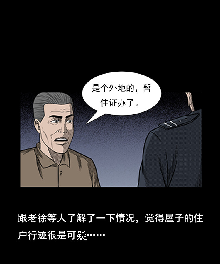 【三老爷诡事会】漫画-（身后有人）章节漫画下拉式图片-46.jpg