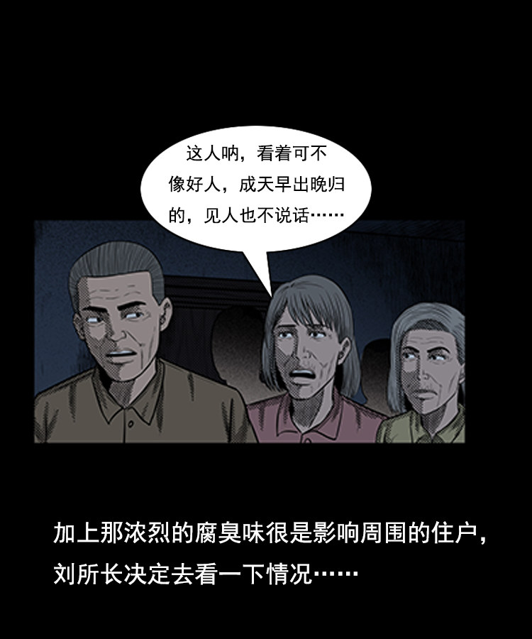 【三老爷诡事会】漫画-（身后有人）章节漫画下拉式图片-47.jpg