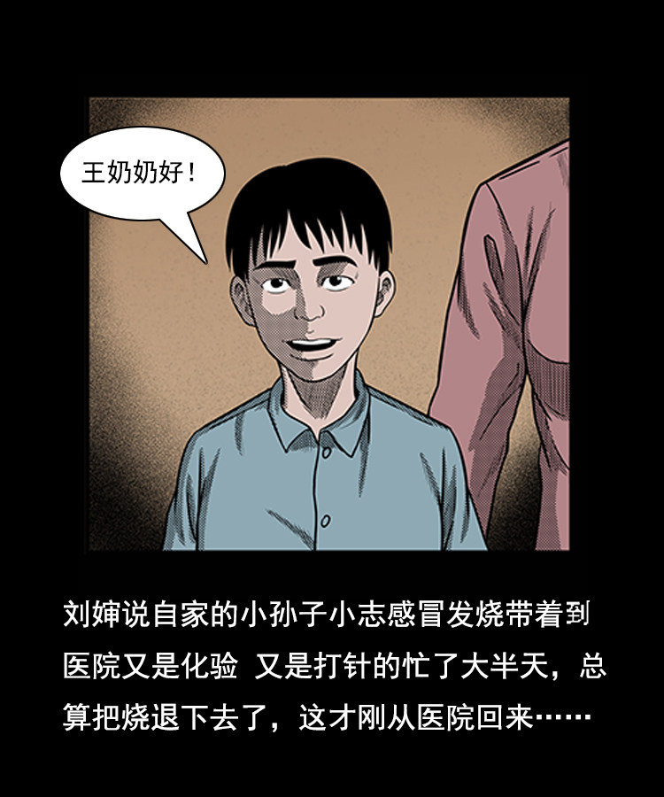 【三老爷诡事会】漫画-（身后有人）章节漫画下拉式图片-7.jpg
