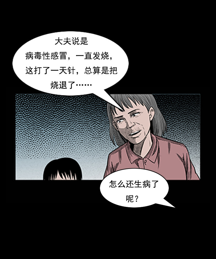 【三老爷诡事会】漫画-（身后有人）章节漫画下拉式图片-9.jpg