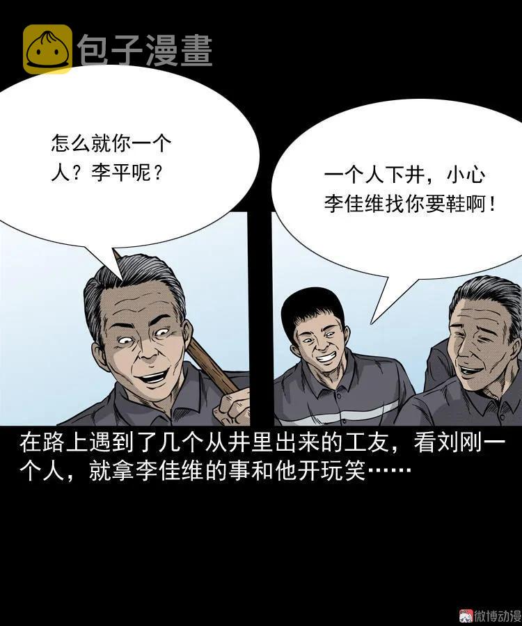 【三老爷诡事会】漫画-（深渊诡事（二））章节漫画下拉式图片-7.jpg