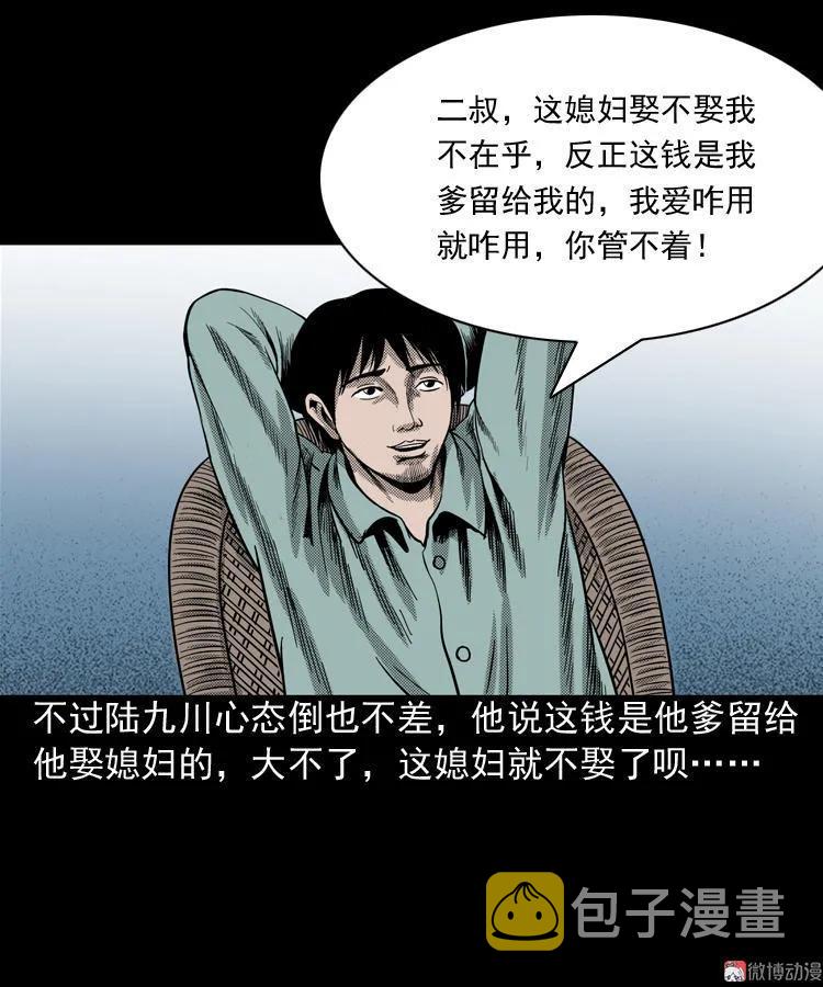 【三老爷诡事会】漫画-（陆酒仙的来历（上））章节漫画下拉式图片-16.jpg