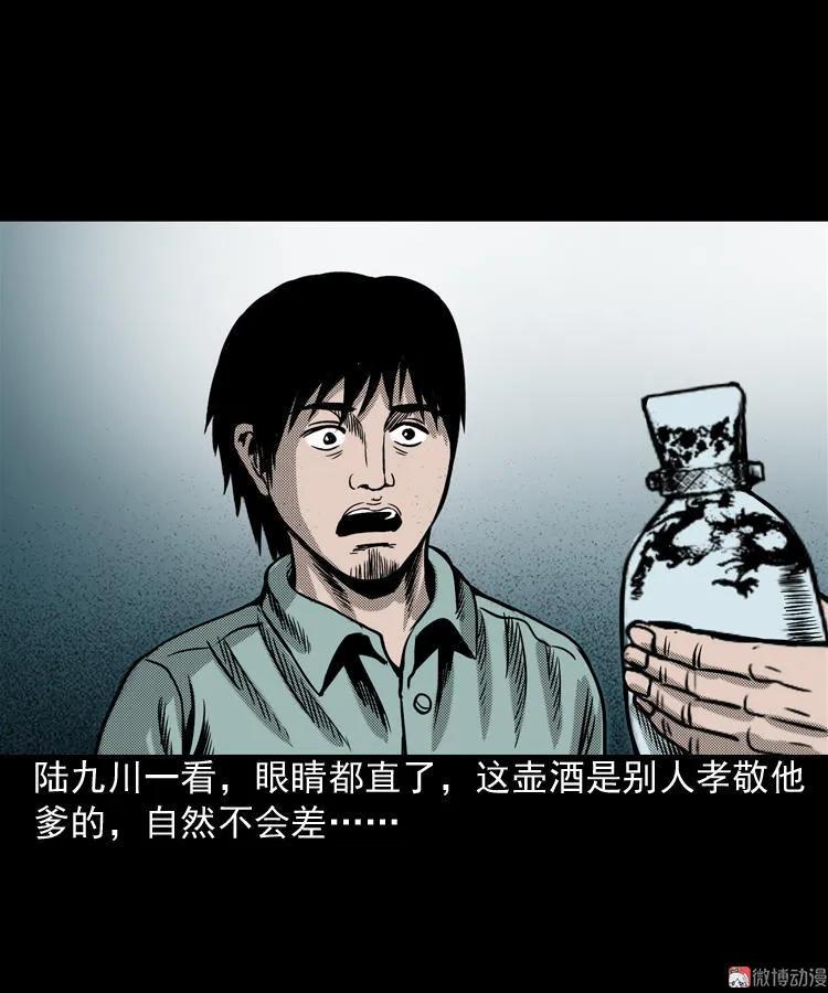 【三老爷诡事会】漫画-（陆酒仙的来历（上））章节漫画下拉式图片-34.jpg