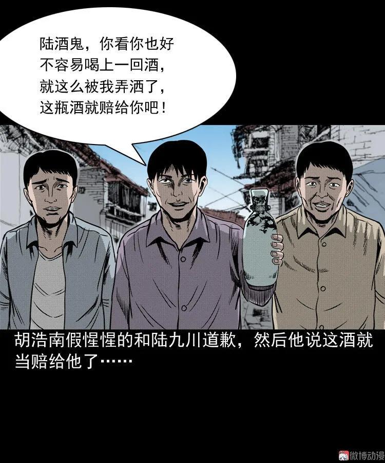 【三老爷诡事会】漫画-（陆酒仙的来历（上））章节漫画下拉式图片-36.jpg