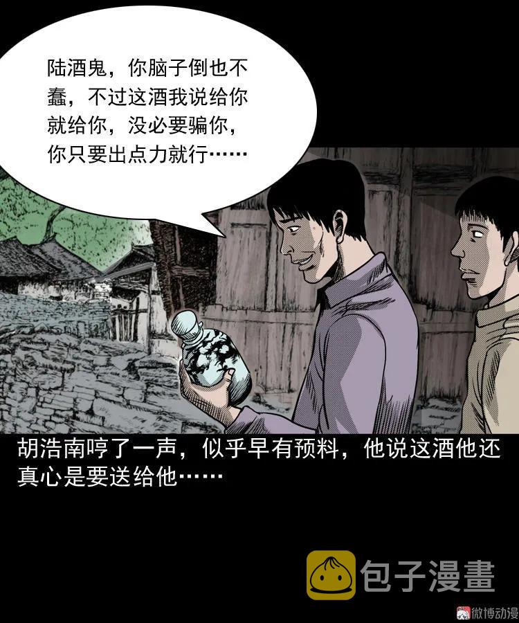 【三老爷诡事会】漫画-（陆酒仙的来历（上））章节漫画下拉式图片-39.jpg