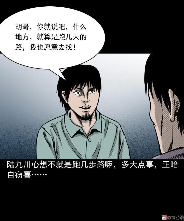 【三老爷诡事会】漫画-（陆酒仙的来历（上））章节漫画下拉式图片-41.jpg