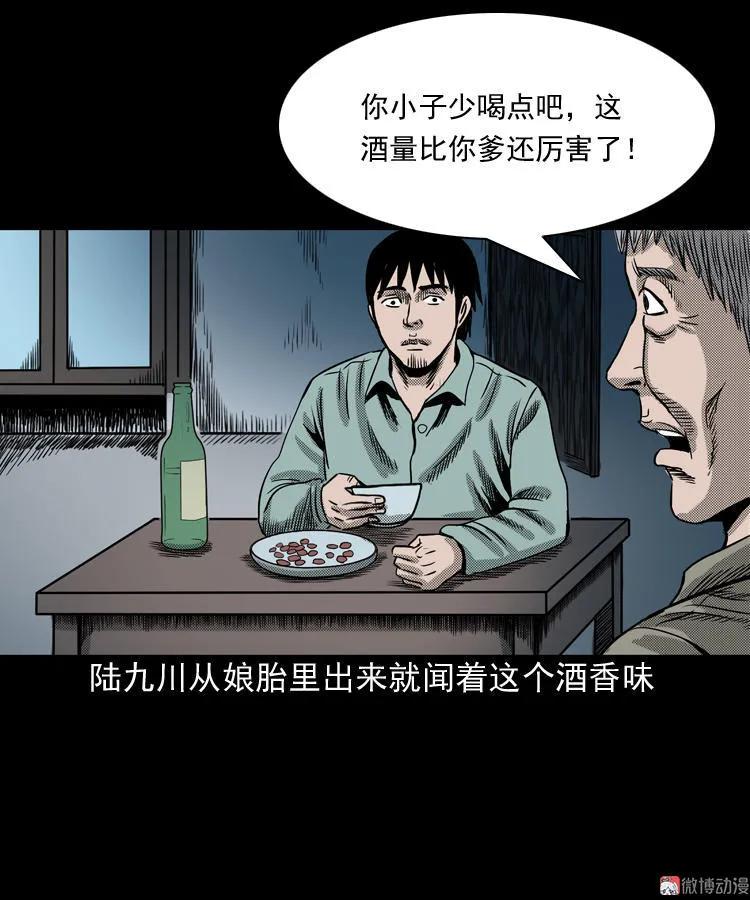 【三老爷诡事会】漫画-（陆酒仙的来历（上））章节漫画下拉式图片-7.jpg
