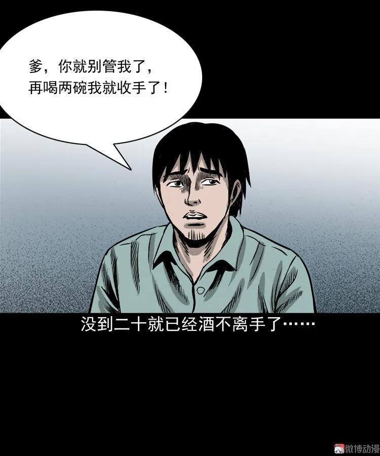 【三老爷诡事会】漫画-（陆酒仙的来历（上））章节漫画下拉式图片-8.jpg