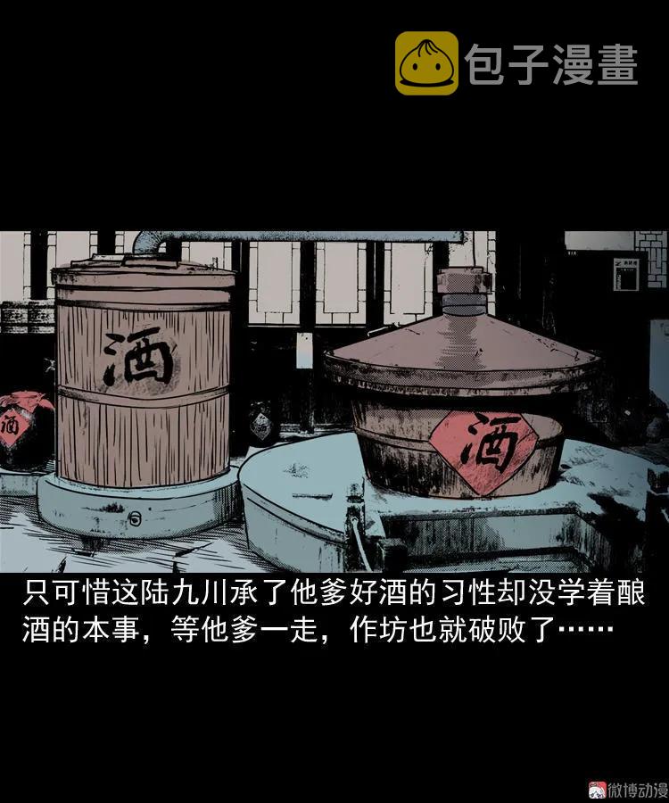 【三老爷诡事会】漫画-（陆酒仙的来历（上））章节漫画下拉式图片-9.jpg