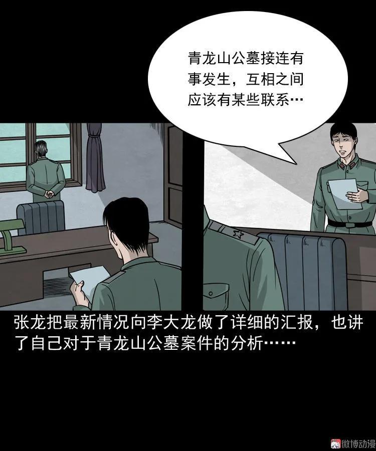 【三老爷诡事会】漫画-（绿色尸体）章节漫画下拉式图片-31.jpg