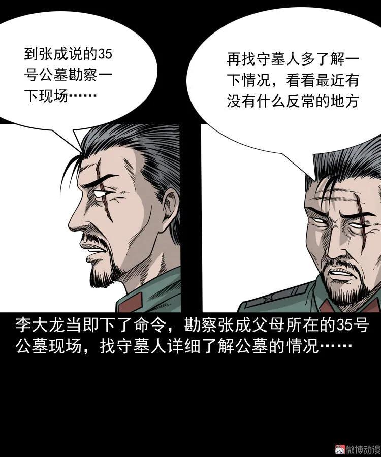 【三老爷诡事会】漫画-（绿色尸体）章节漫画下拉式图片-32.jpg