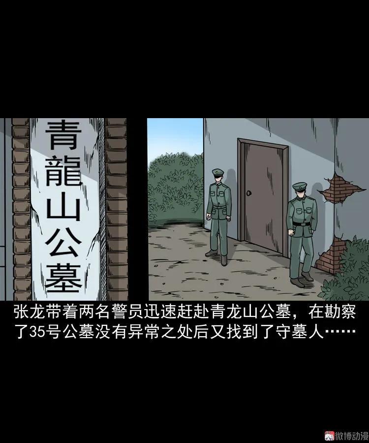 【三老爷诡事会】漫画-（绿色尸体）章节漫画下拉式图片-33.jpg