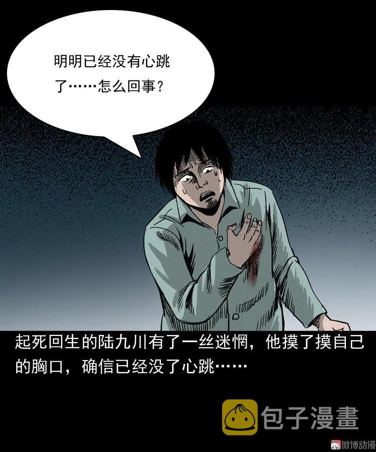 【三老爷诡事会】漫画-（陆酒仙的来历（下））章节漫画下拉式图片-17.jpg