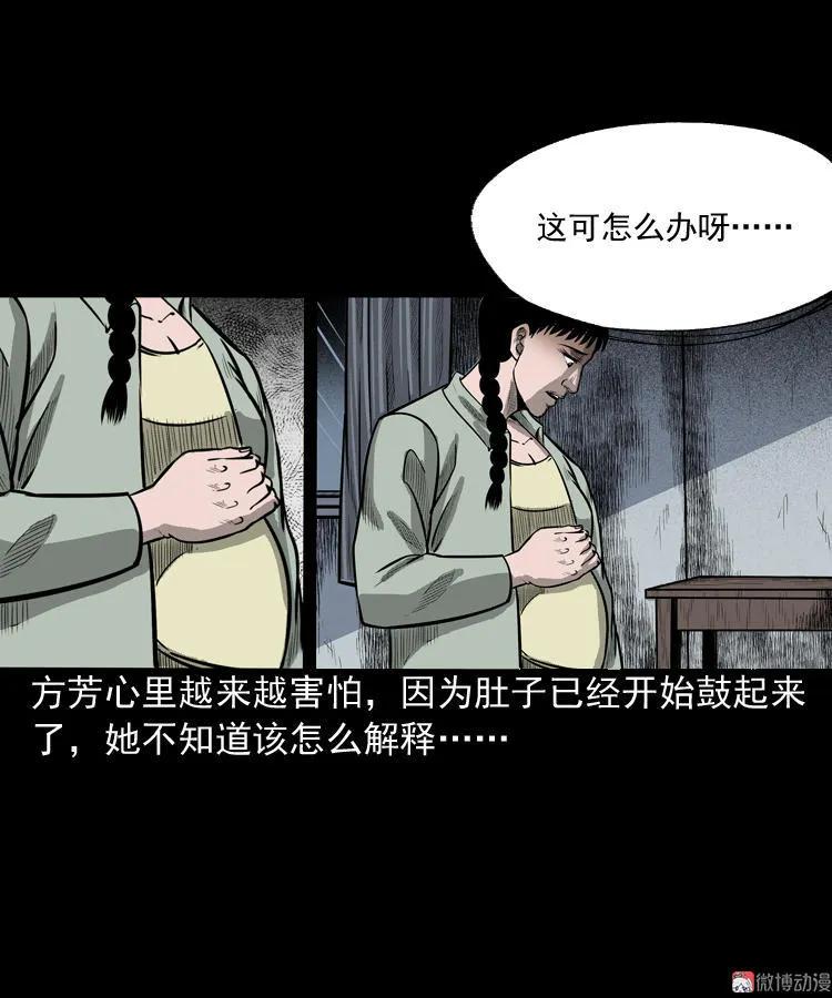 【三老爷诡事会】漫画-（鬼胎）章节漫画下拉式图片-25.jpg