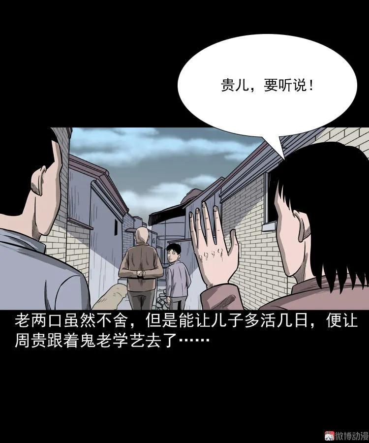 【三老爷诡事会】漫画-（鬼胎）章节漫画下拉式图片-47.jpg
