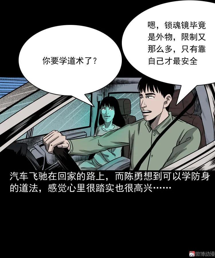 【三老爷诡事会】漫画-（鬼占身）章节漫画下拉式图片-10.jpg