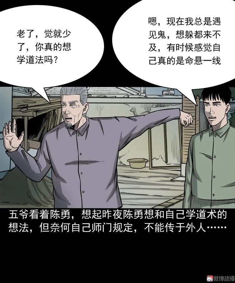 【三老爷诡事会】漫画-（鬼占身）章节漫画下拉式图片-第4张图片