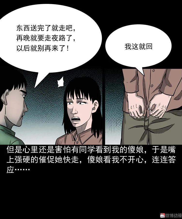 【三老爷诡事会】漫画-（我的傻娘）章节漫画下拉式图片-43.jpg