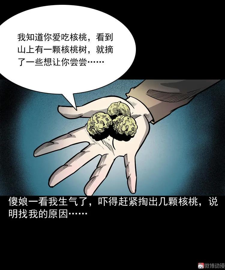 【三老爷诡事会】漫画-（我的傻娘）章节漫画下拉式图片-47.jpg