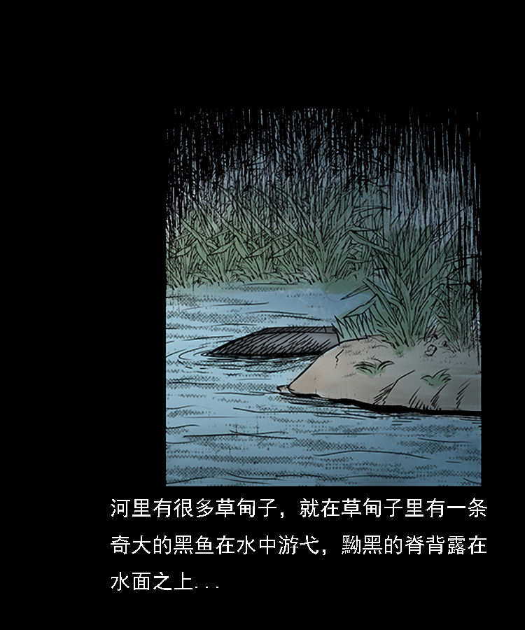 【三老爷诡事会】漫画-（大鱼）章节漫画下拉式图片-第11张图片