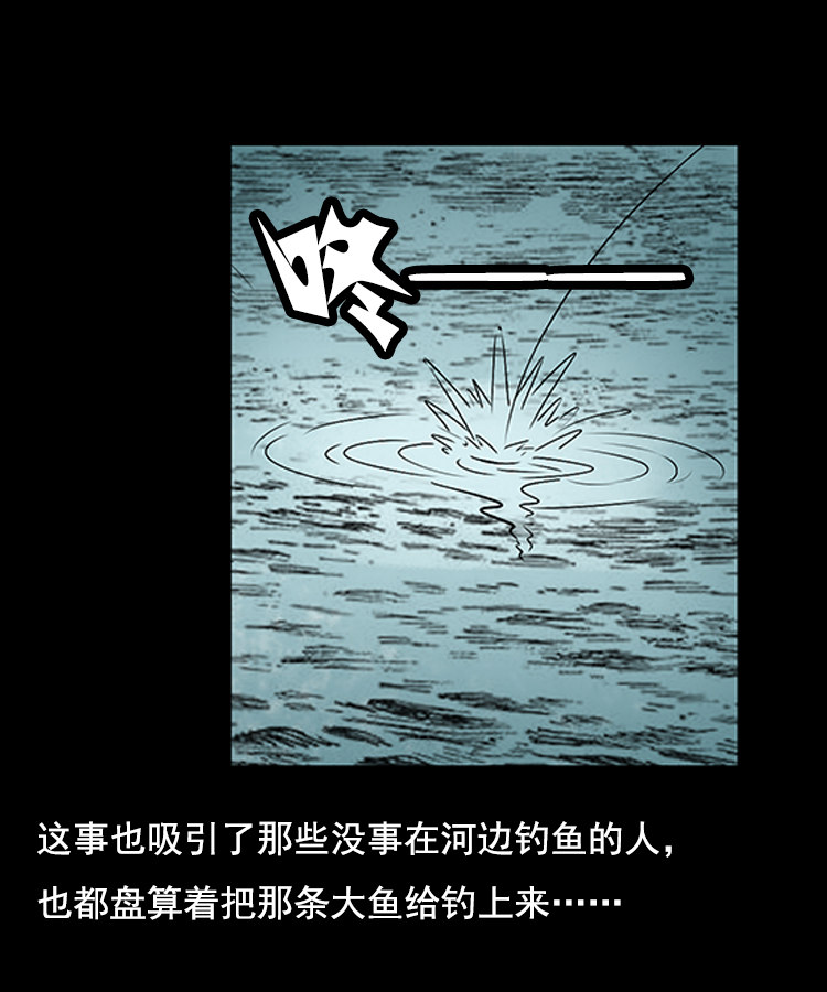 【三老爷诡事会】漫画-（大鱼）章节漫画下拉式图片-17.jpg