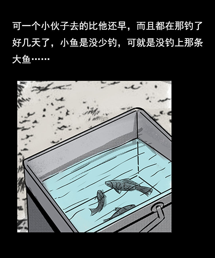 【三老爷诡事会】漫画-（大鱼）章节漫画下拉式图片-第20张图片