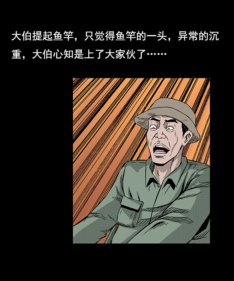 【三老爷诡事会】漫画-（大鱼）章节漫画下拉式图片-25.jpg