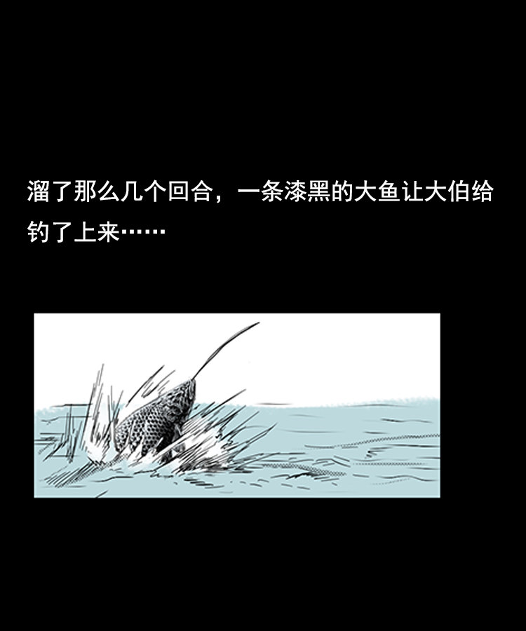 【三老爷诡事会】漫画-（大鱼）章节漫画下拉式图片-第26张图片