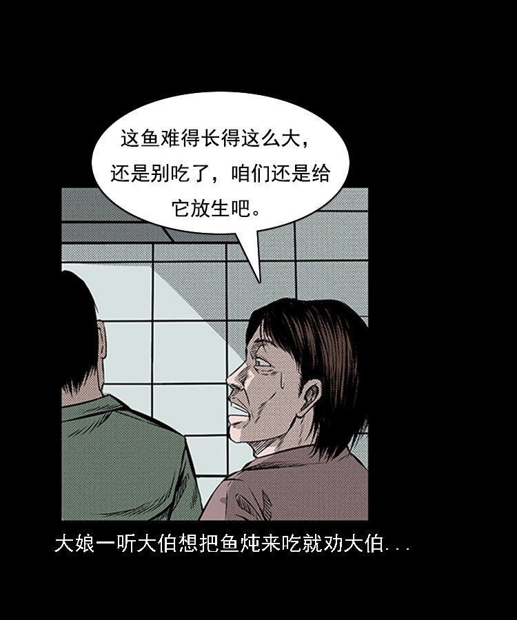 【三老爷诡事会】漫画-（大鱼）章节漫画下拉式图片-第32张图片