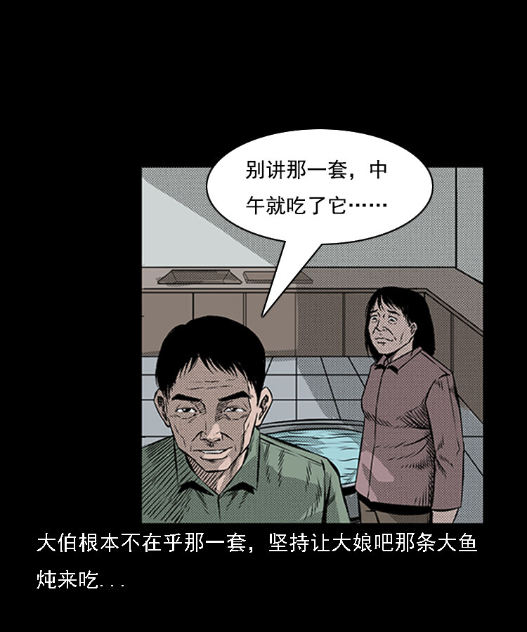 【三老爷诡事会】漫画-（大鱼）章节漫画下拉式图片-33.jpg