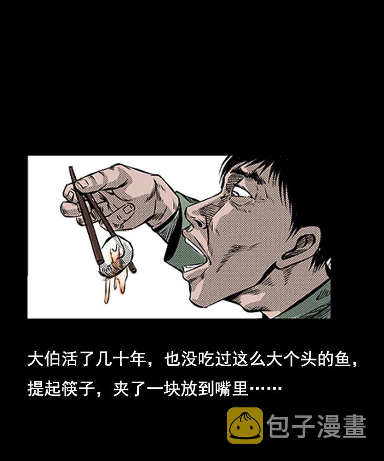 【三老爷诡事会】漫画-（大鱼）章节漫画下拉式图片-第36张图片