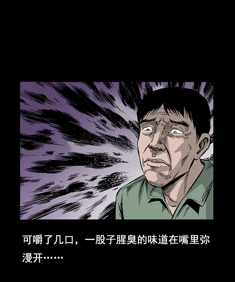 【三老爷诡事会】漫画-（大鱼）章节漫画下拉式图片-第38张图片