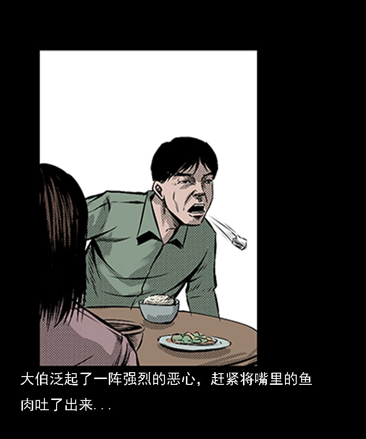 【三老爷诡事会】漫画-（大鱼）章节漫画下拉式图片-第39张图片